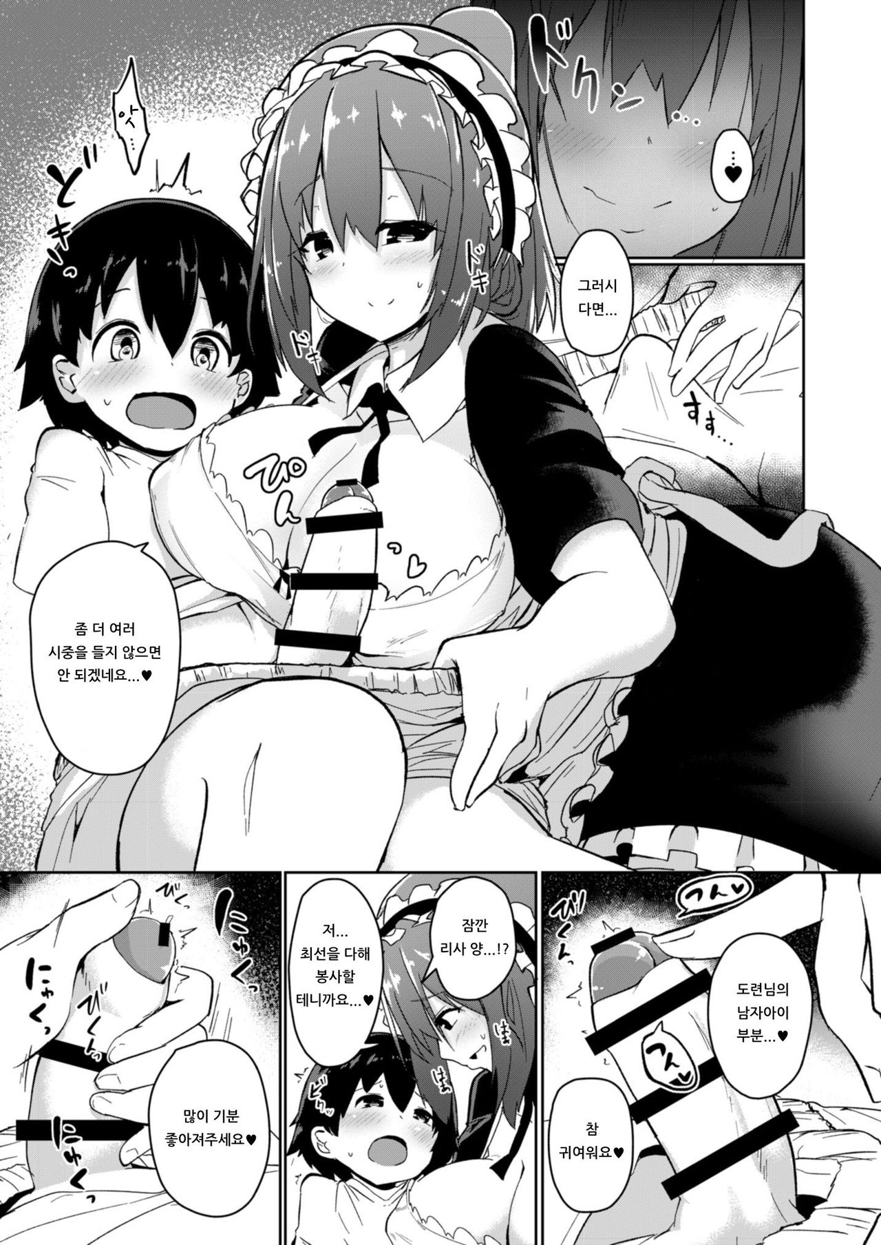 Himitsu no Senzoku Keiyaku | 비밀의 전속계약 page 5 full