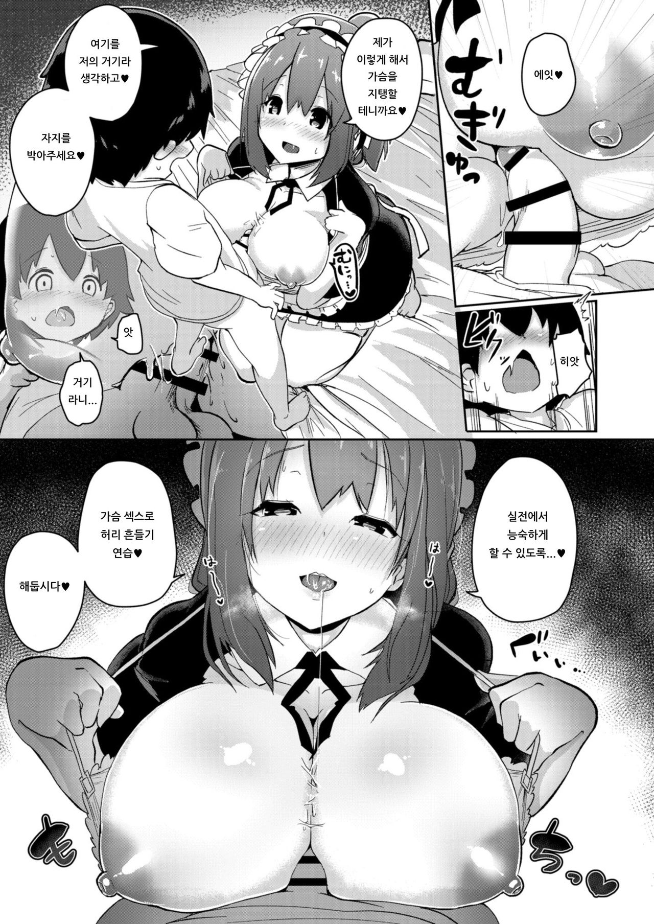 Himitsu no Senzoku Keiyaku | 비밀의 전속계약 page 7 full