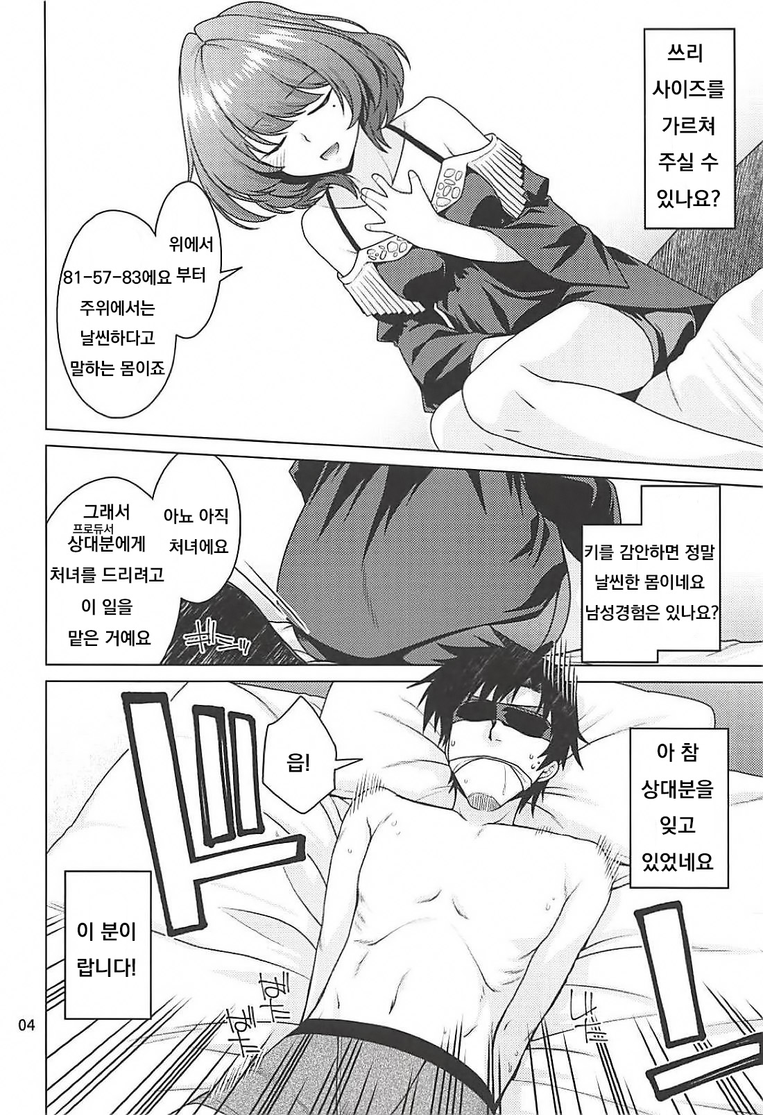 Kaede-san wa Producer to Ichaicha Shitai! page 3 full