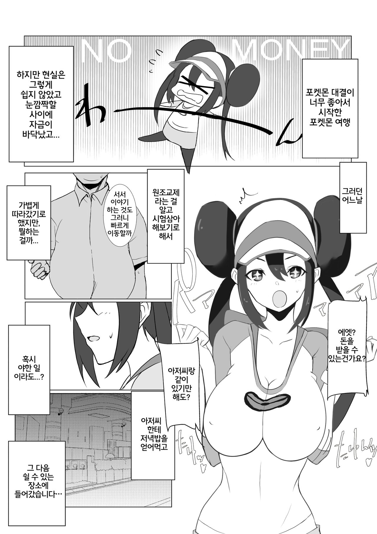 Mei-chan to Meippai Enkou Suru Hanashi | 메이짱과 잔뜩 원조교제 하는 이야기 page 3 full