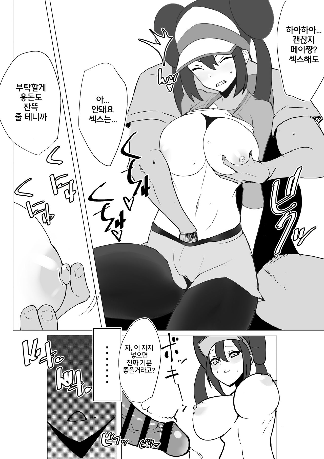 Mei-chan to Meippai Enkou Suru Hanashi | 메이짱과 잔뜩 원조교제 하는 이야기 page 6 full