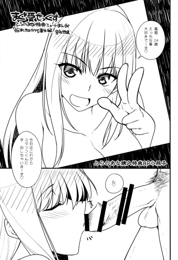 Maguai Sex Toranoana Tokuten Short Manga cover