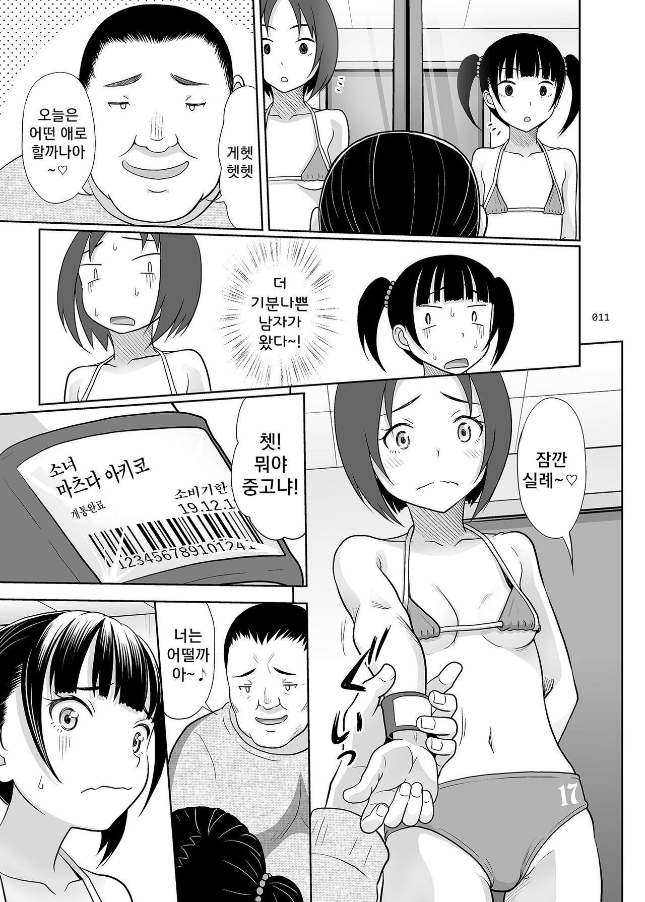 Shoujo ga Kaeru Machi 2 | 소녀를 파는 마을 2 page 10 full