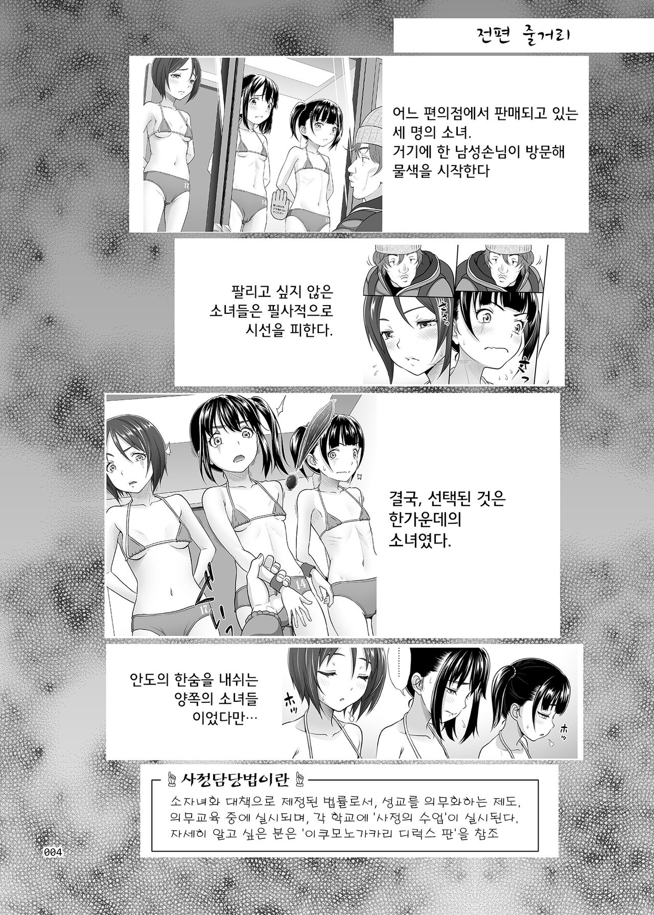 Shoujo ga Kaeru Machi 2 | 소녀를 파는 마을 2 page 3 full