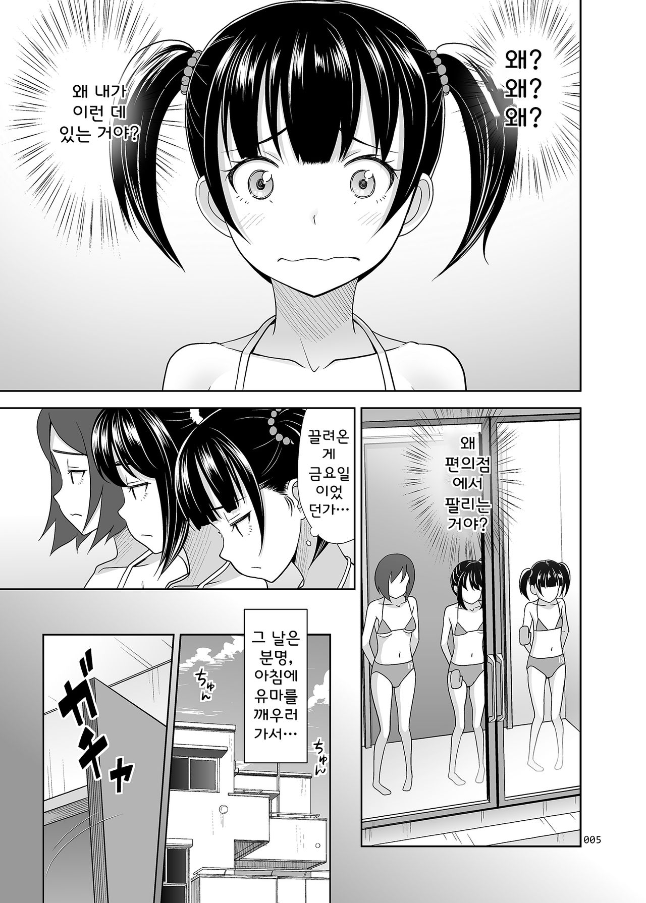 Shoujo ga Kaeru Machi 2 | 소녀를 파는 마을 2 page 4 full