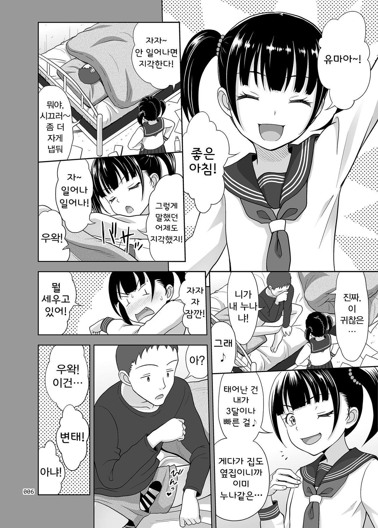 Shoujo ga Kaeru Machi 2 | 소녀를 파는 마을 2 page 5 full