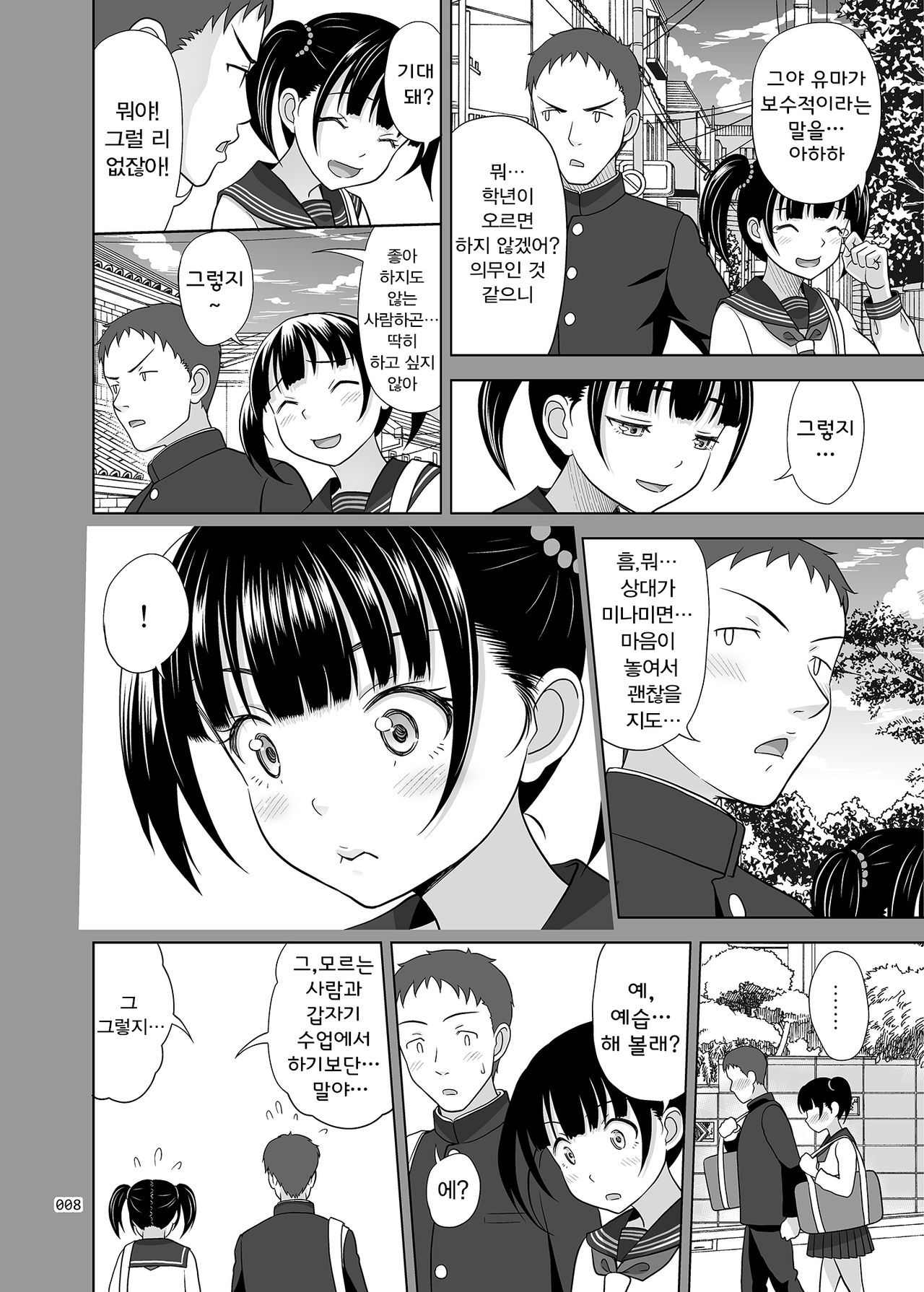 Shoujo ga Kaeru Machi 2 | 소녀를 파는 마을 2 page 7 full
