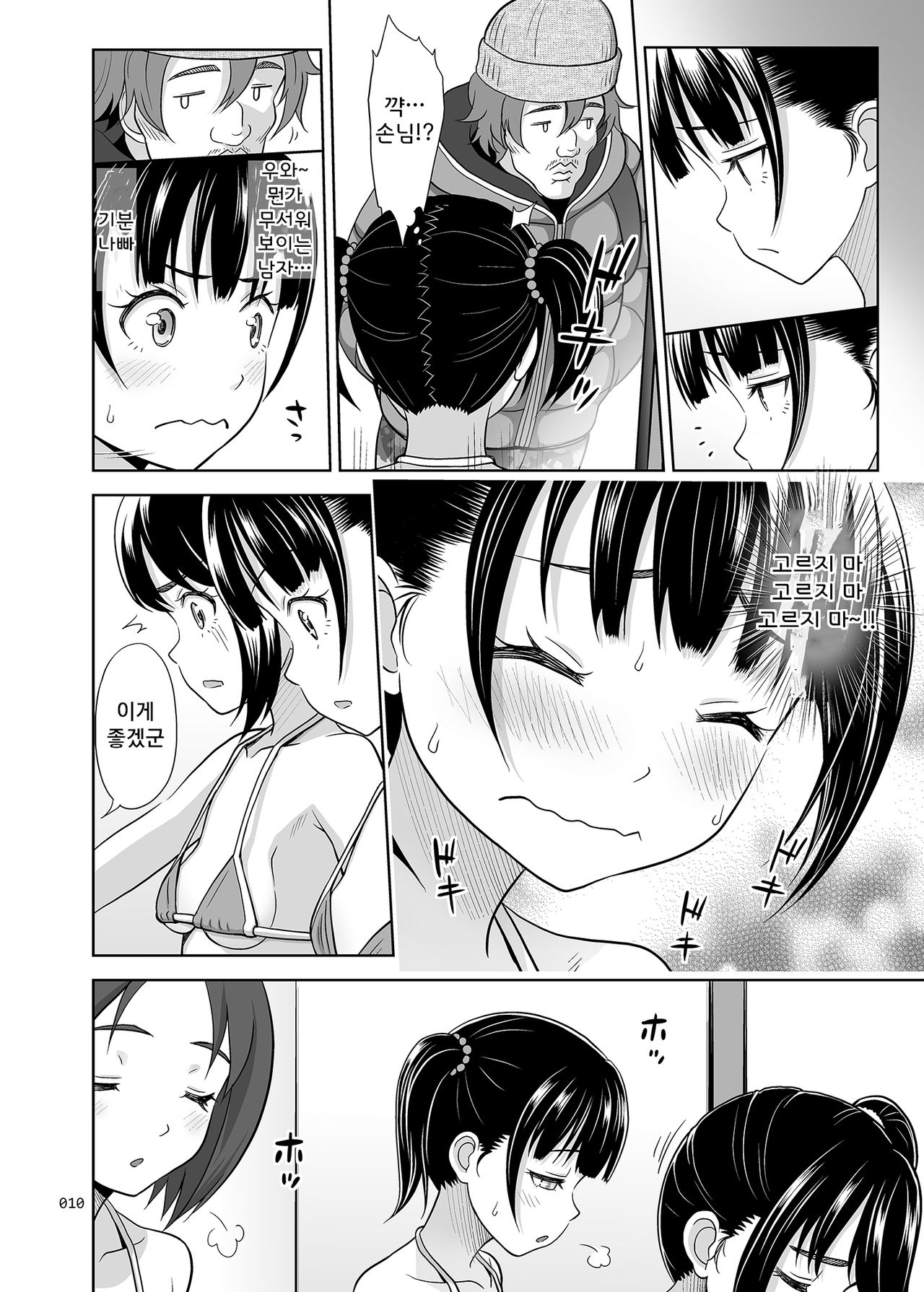 Shoujo ga Kaeru Machi 2 | 소녀를 파는 마을 2 page 9 full