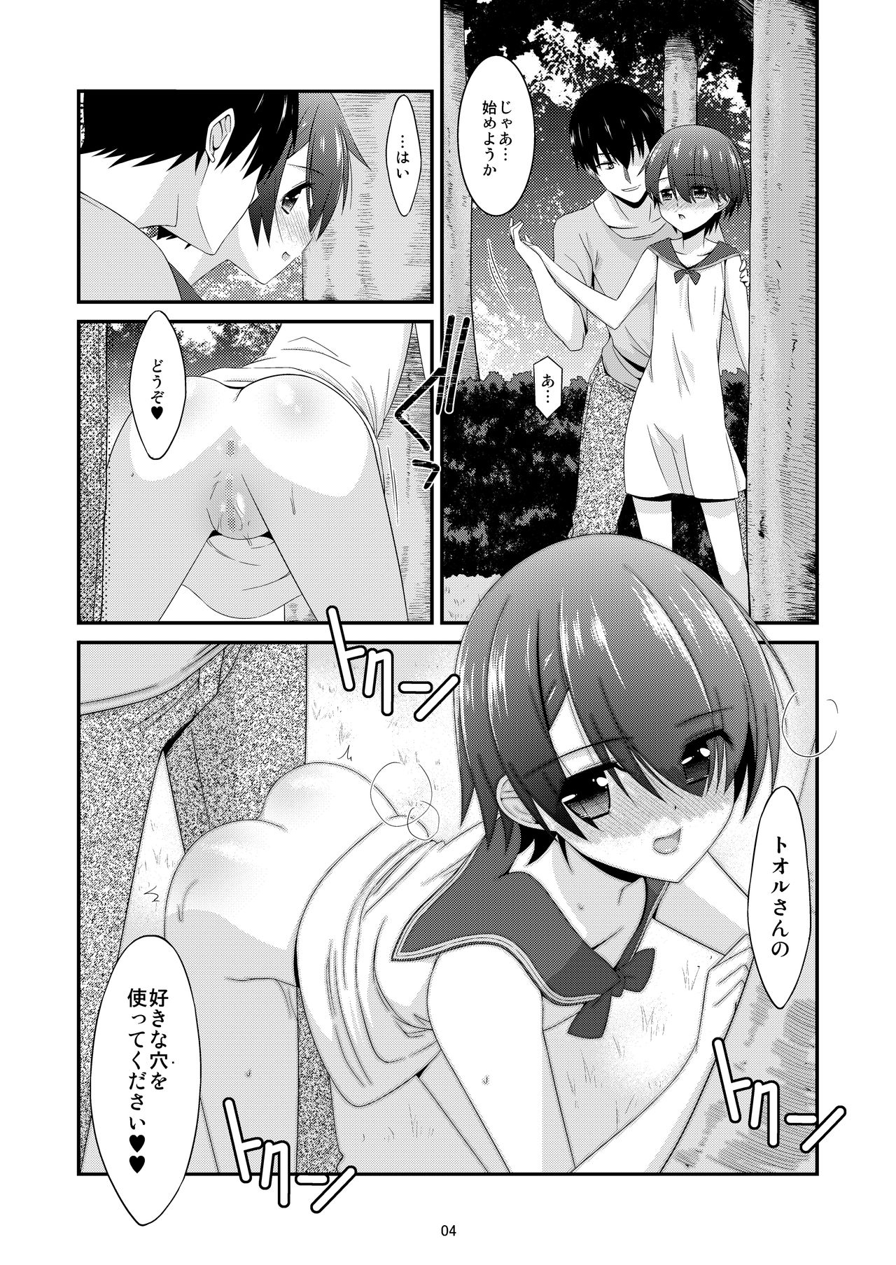 Anoko ga Aitsu no Omocha ni Natta Hi Kanzaki Hina Hen AFTER page 4 full