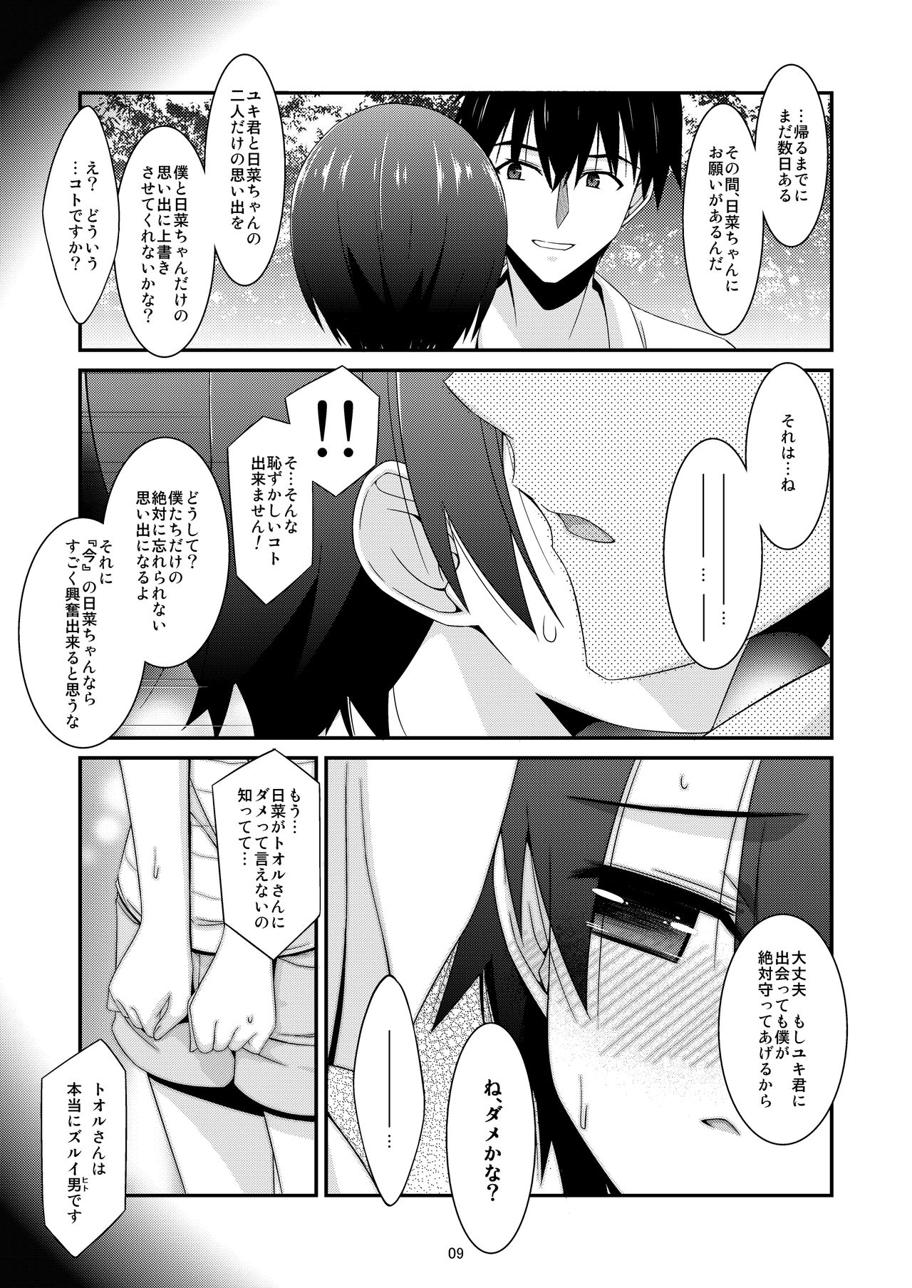 Anoko ga Aitsu no Omocha ni Natta Hi Kanzaki Hina Hen AFTER page 9 full