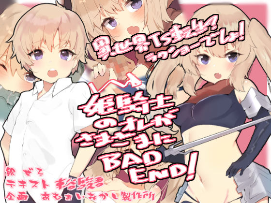 Himekishi no Ore ga Samazama ni BAD END! page 1 full