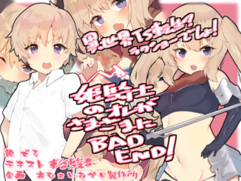 Himekishi no Ore ga Samazama ni BAD END! cover