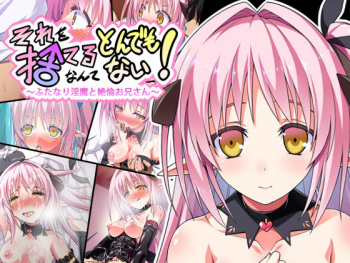 Sore o Suteru nante Tondemonai! ~Futanari Inma to Zetsurin Onii-san~ cover