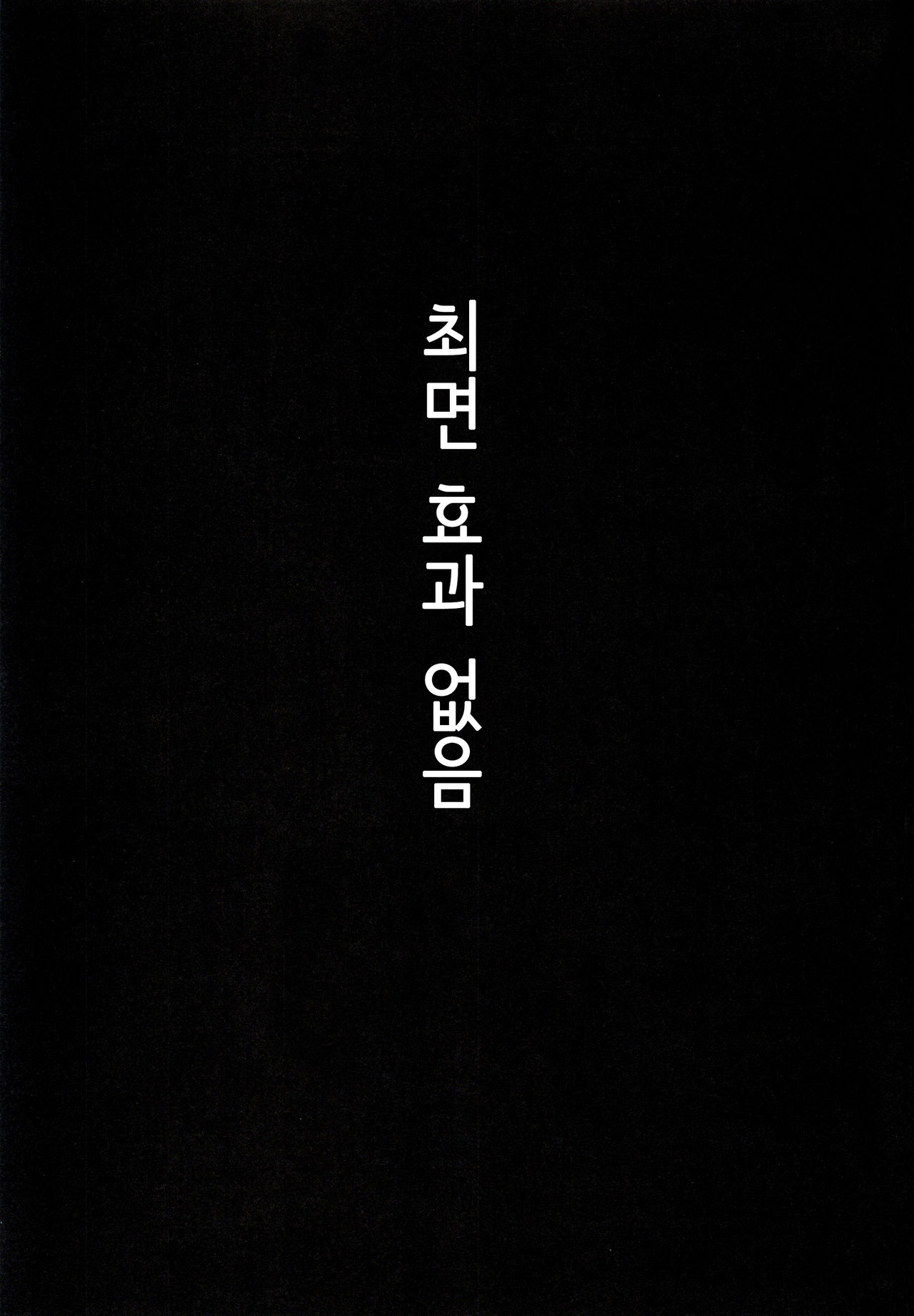Saimin Kakarazu | 최면 효과 없음 page 2 full