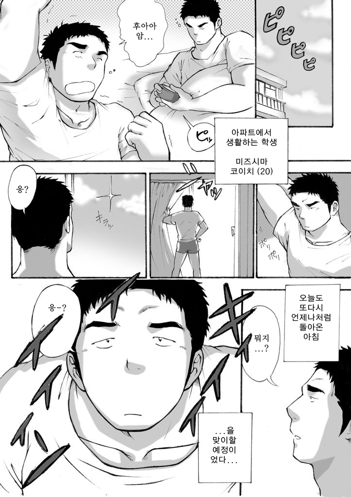 Orenchi no Mahoutsukai | 우리 집의 마법사 page 2 full