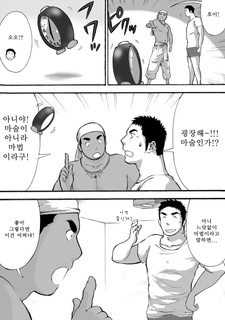 Orenchi no Mahoutsukai | 우리 집의 마법사 page 5 full