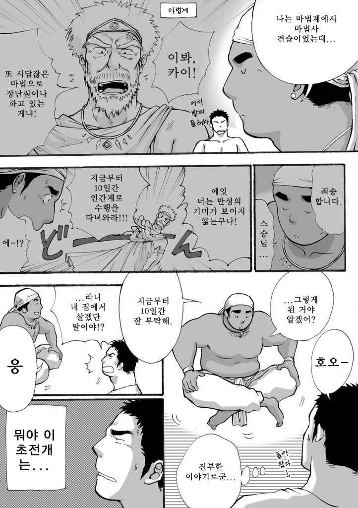 Orenchi no Mahoutsukai | 우리 집의 마법사 page 7 full