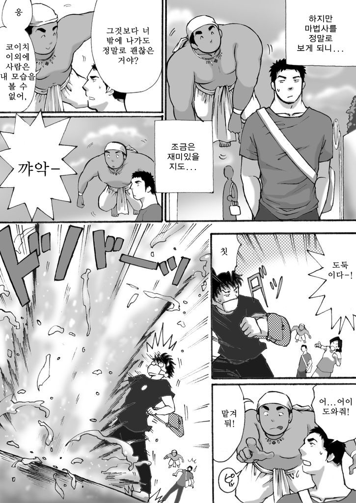 Orenchi no Mahoutsukai | 우리 집의 마법사 page 8 full