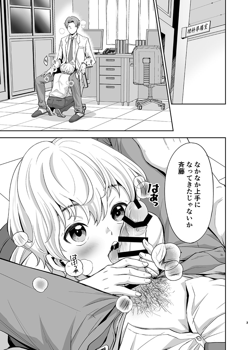 Saitou-kun wa Isogashii page 3 full