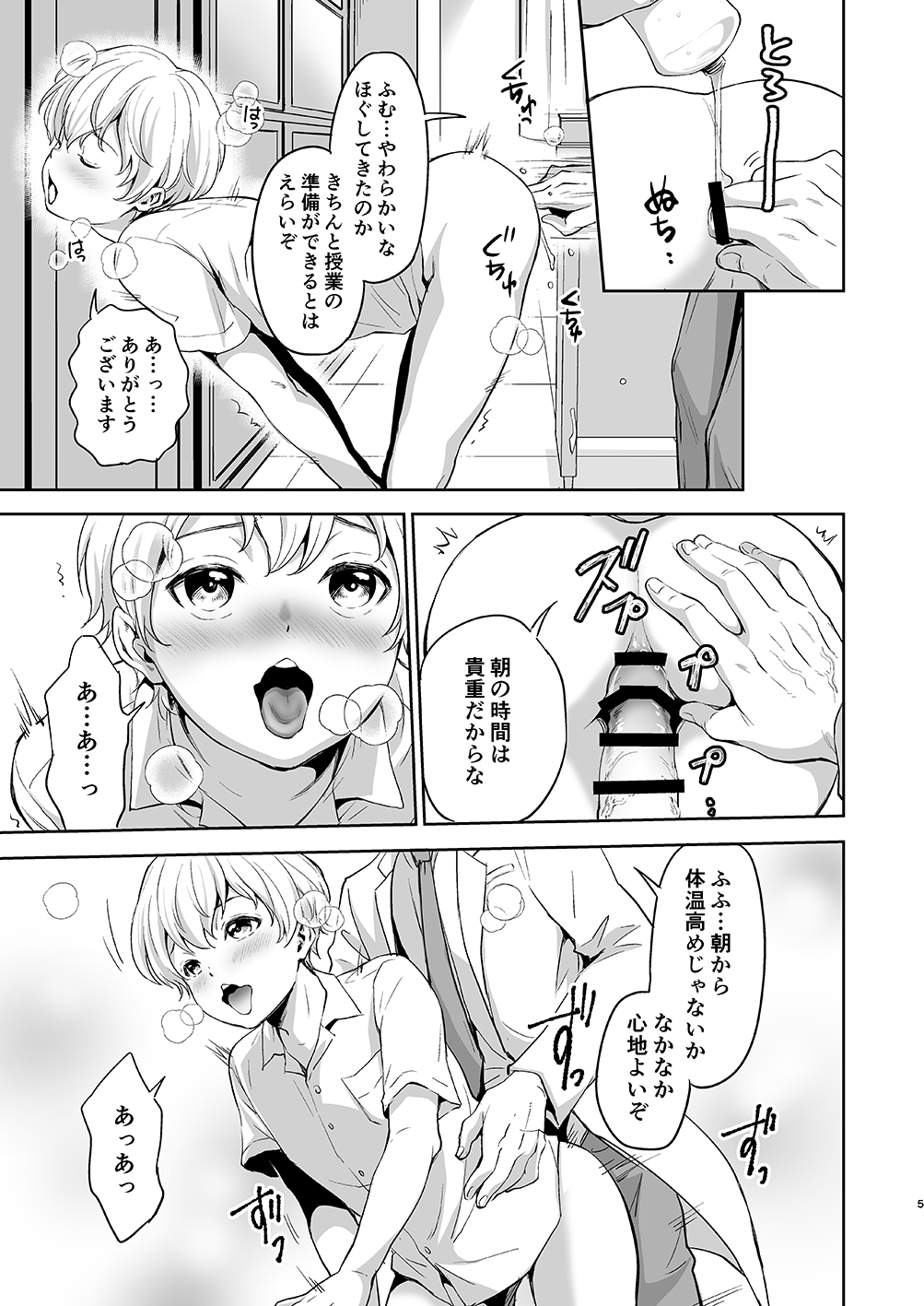 Saitou-kun wa Isogashii page 5 full