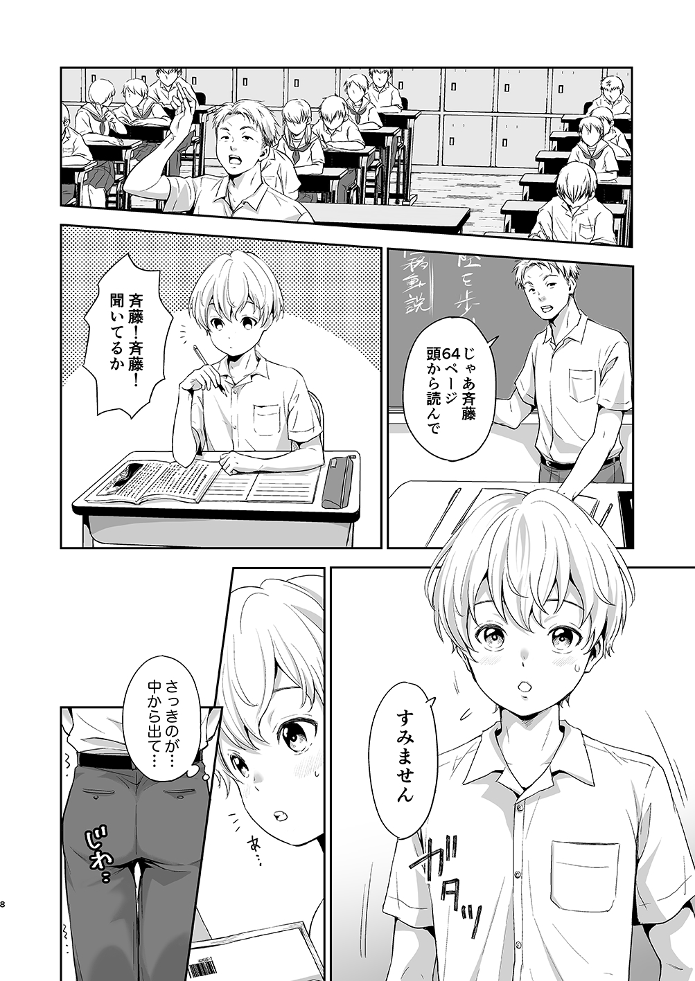Saitou-kun wa Isogashii page 8 full