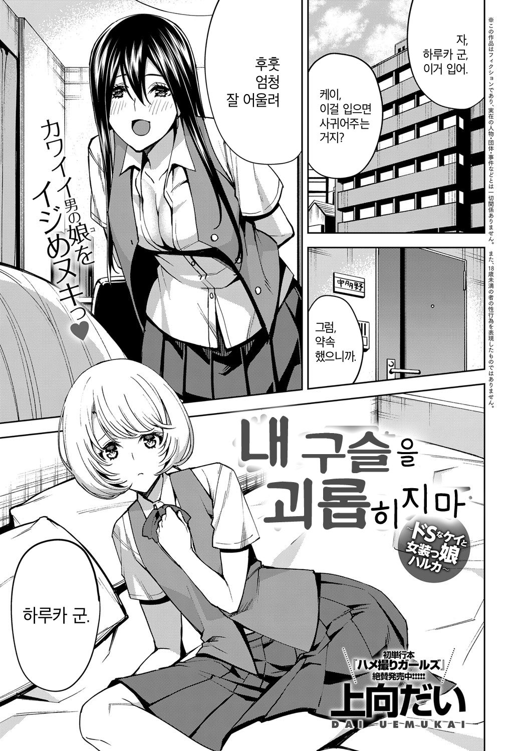 Boku no Tama Semenaide ~Do S na Kei to Josoukko Haruka~ | 내 구슬을 괴롭히지마 page 1 full