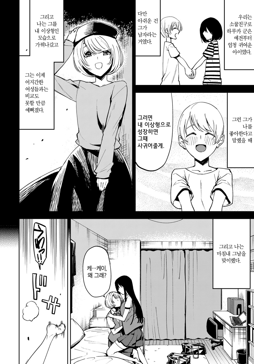 Boku no Tama Semenaide ~Do S na Kei to Josoukko Haruka~ | 내 구슬을 괴롭히지마 page 2 full