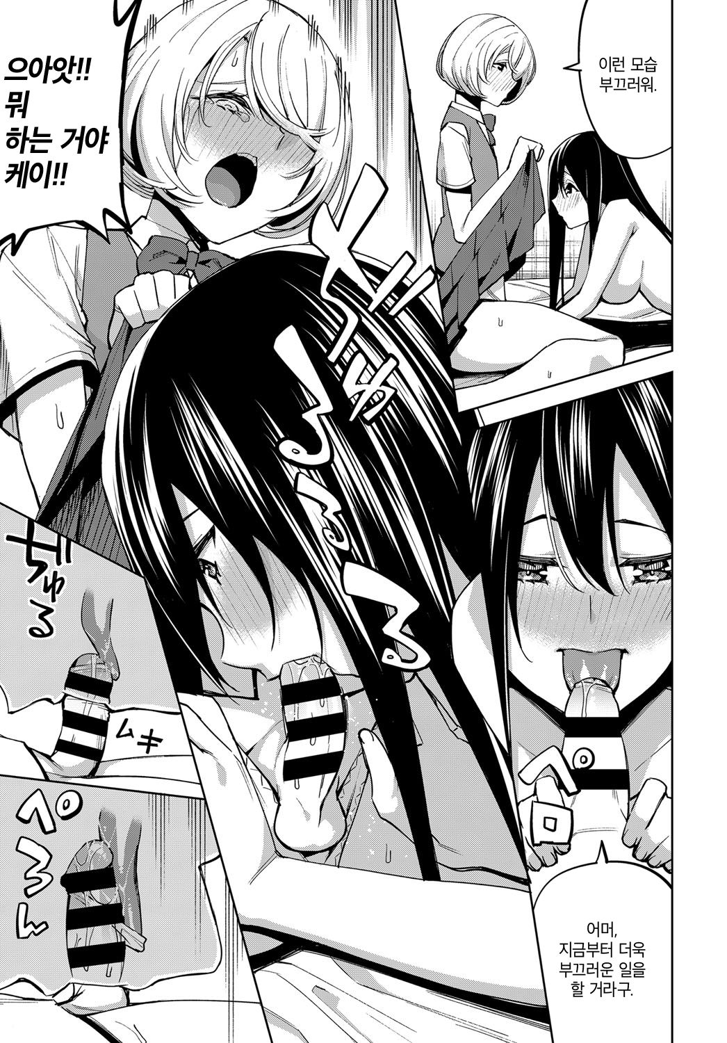 Boku no Tama Semenaide ~Do S na Kei to Josoukko Haruka~ | 내 구슬을 괴롭히지마 page 7 full
