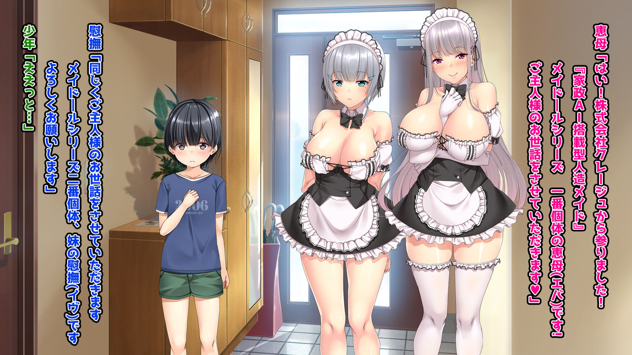 Maidoll -Natsuyasumi Ecchi na Maid ga Yattekita- page 4 full