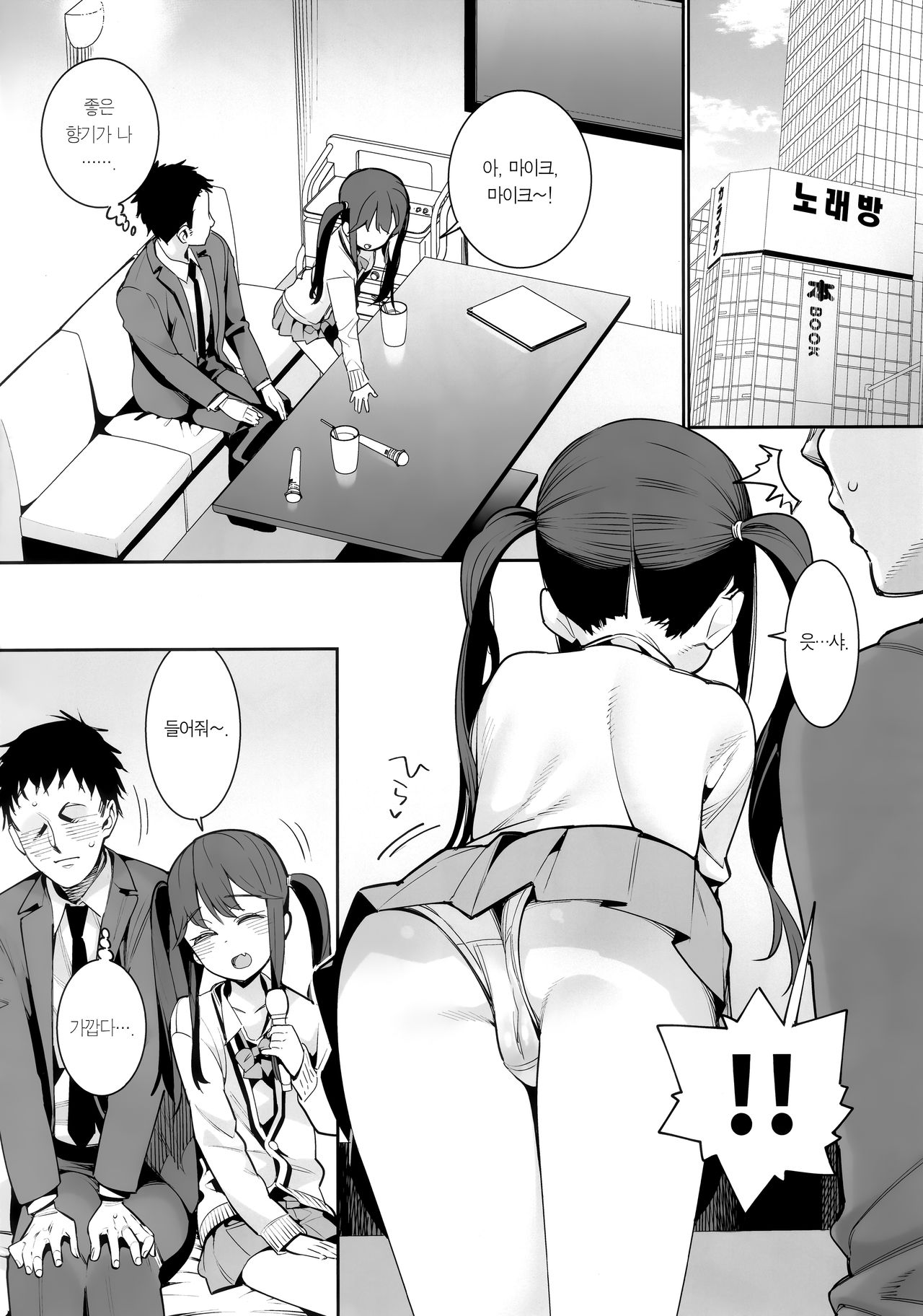 Kyou dake, Papa to Musume. | 오늘만, 아빠와 딸. page 4 full