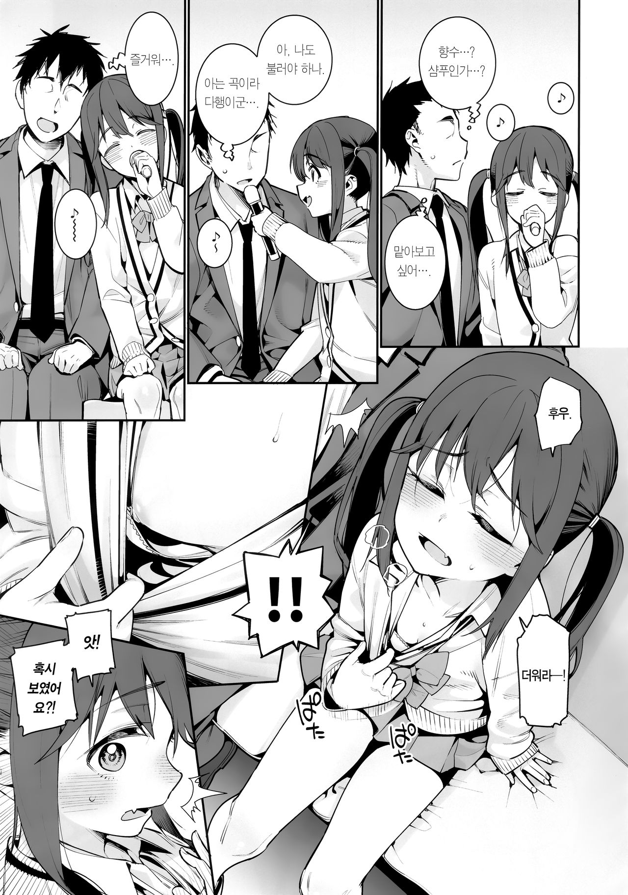 Kyou dake, Papa to Musume. | 오늘만, 아빠와 딸. page 5 full