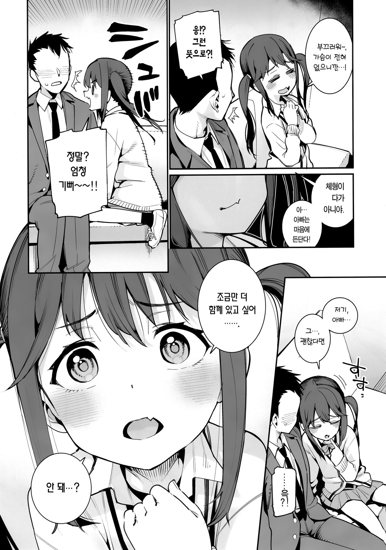 Kyou dake, Papa to Musume. | 오늘만, 아빠와 딸. page 6 full
