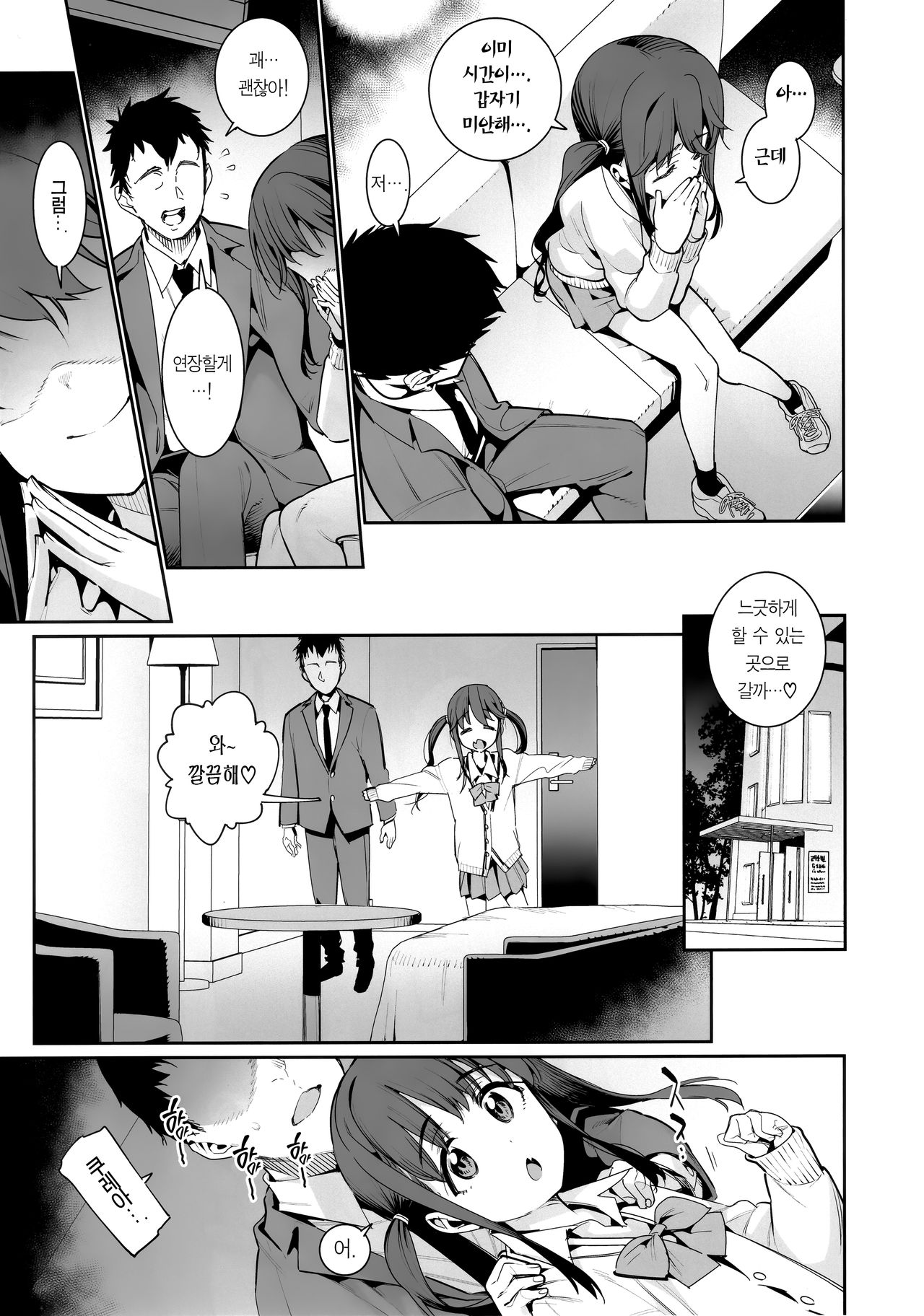 Kyou dake, Papa to Musume. | 오늘만, 아빠와 딸. page 7 full