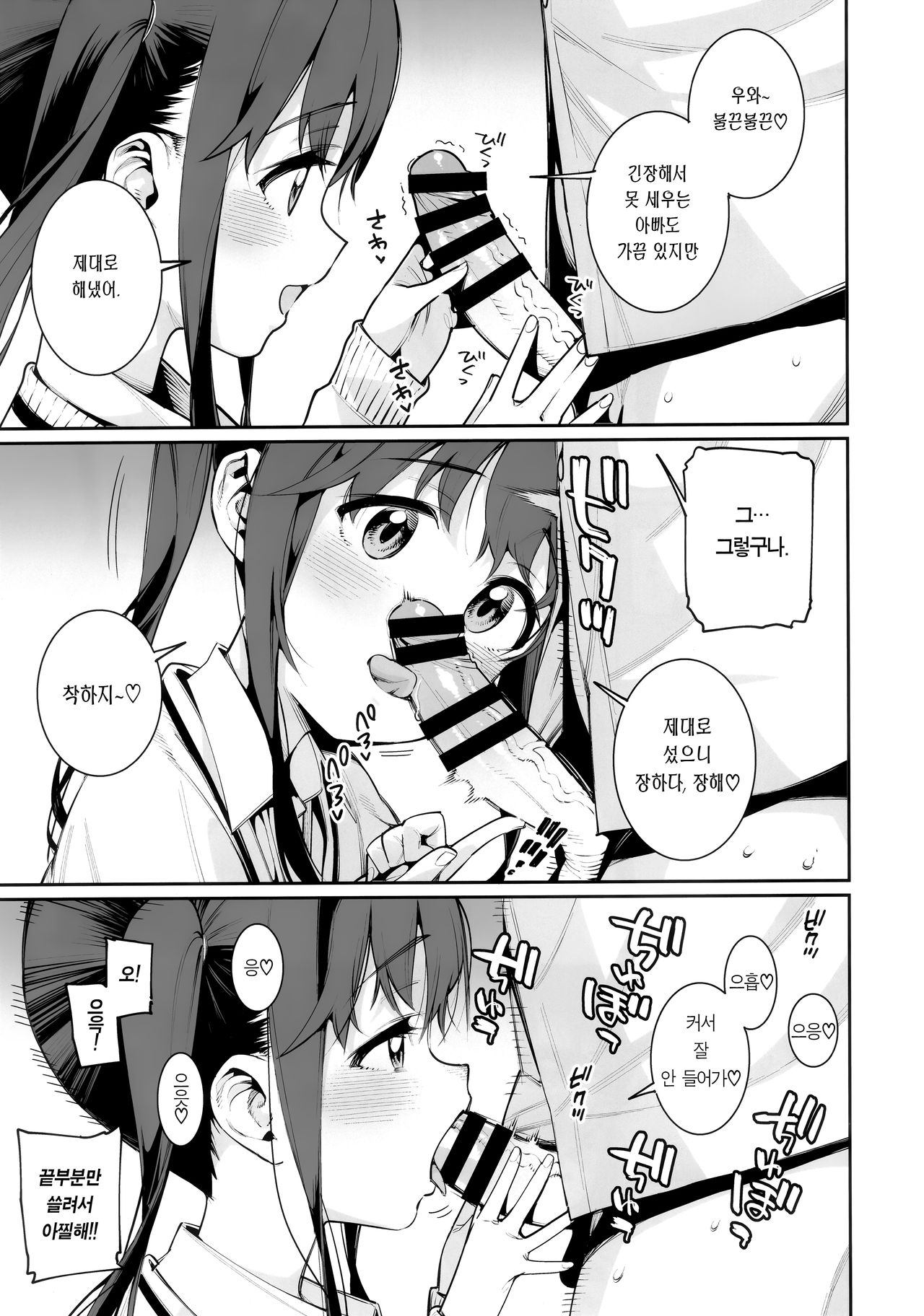 Kyou dake, Papa to Musume. | 오늘만, 아빠와 딸. page 9 full
