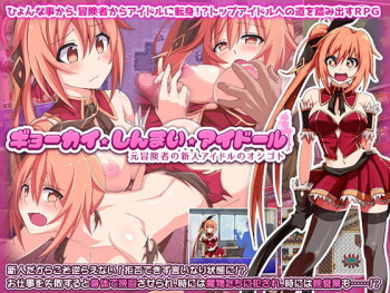 Gyoukai Shinmai Ai Doll - Moto Boukensha no Shinjin Idol no Oshigoto cover