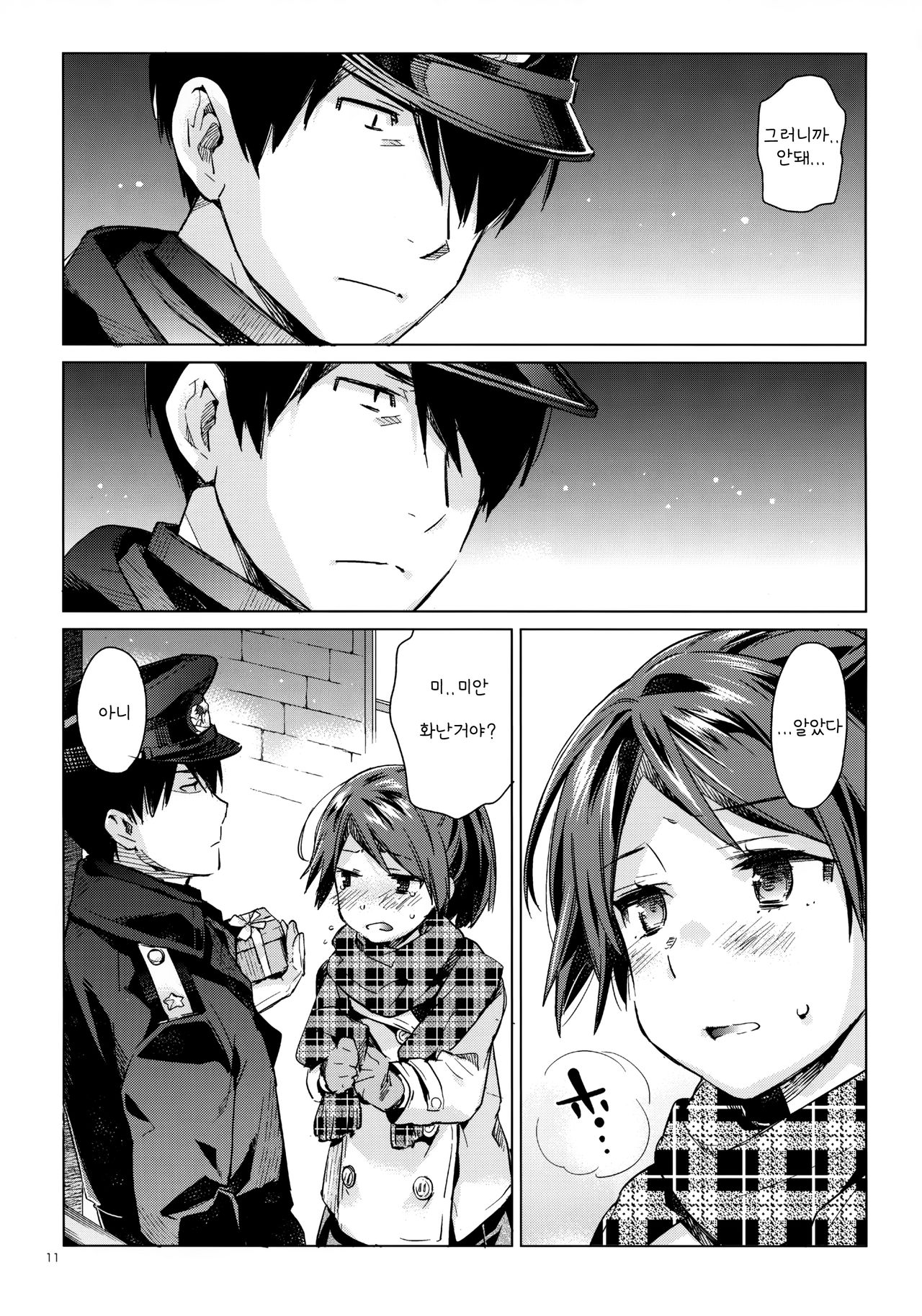 Shikinami to Ijiwaru Teitoku Otona Hen page 10 full