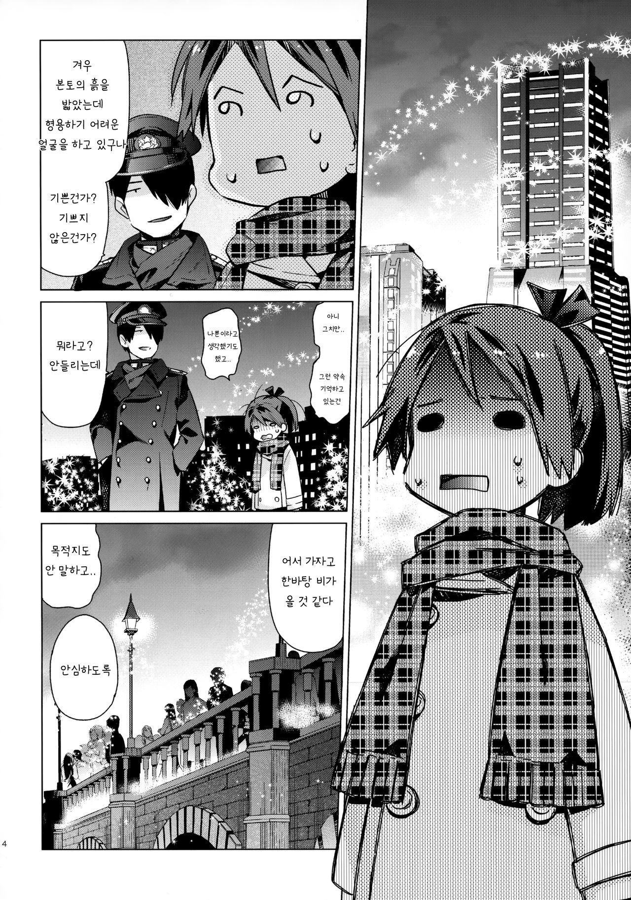 Shikinami to Ijiwaru Teitoku Otona Hen page 3 full