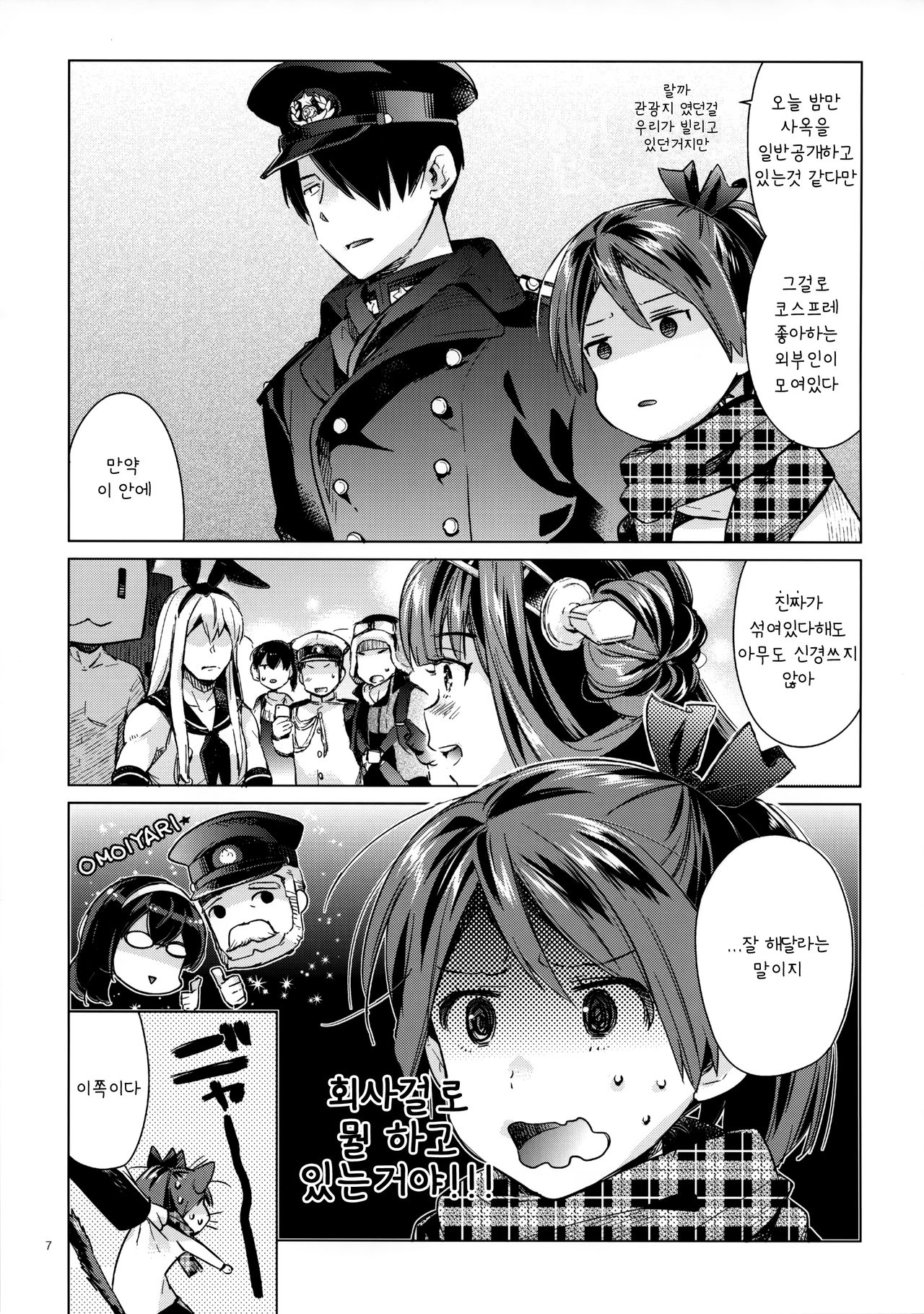 Shikinami to Ijiwaru Teitoku Otona Hen page 6 full