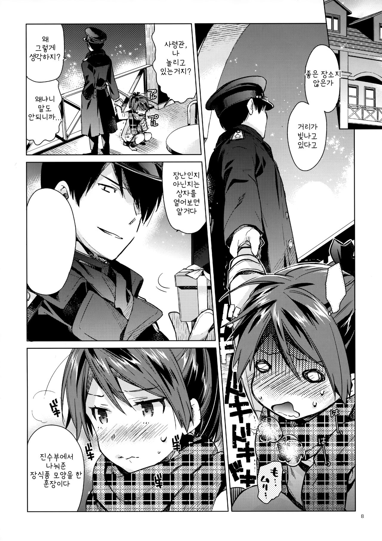 Shikinami to Ijiwaru Teitoku Otona Hen page 7 full