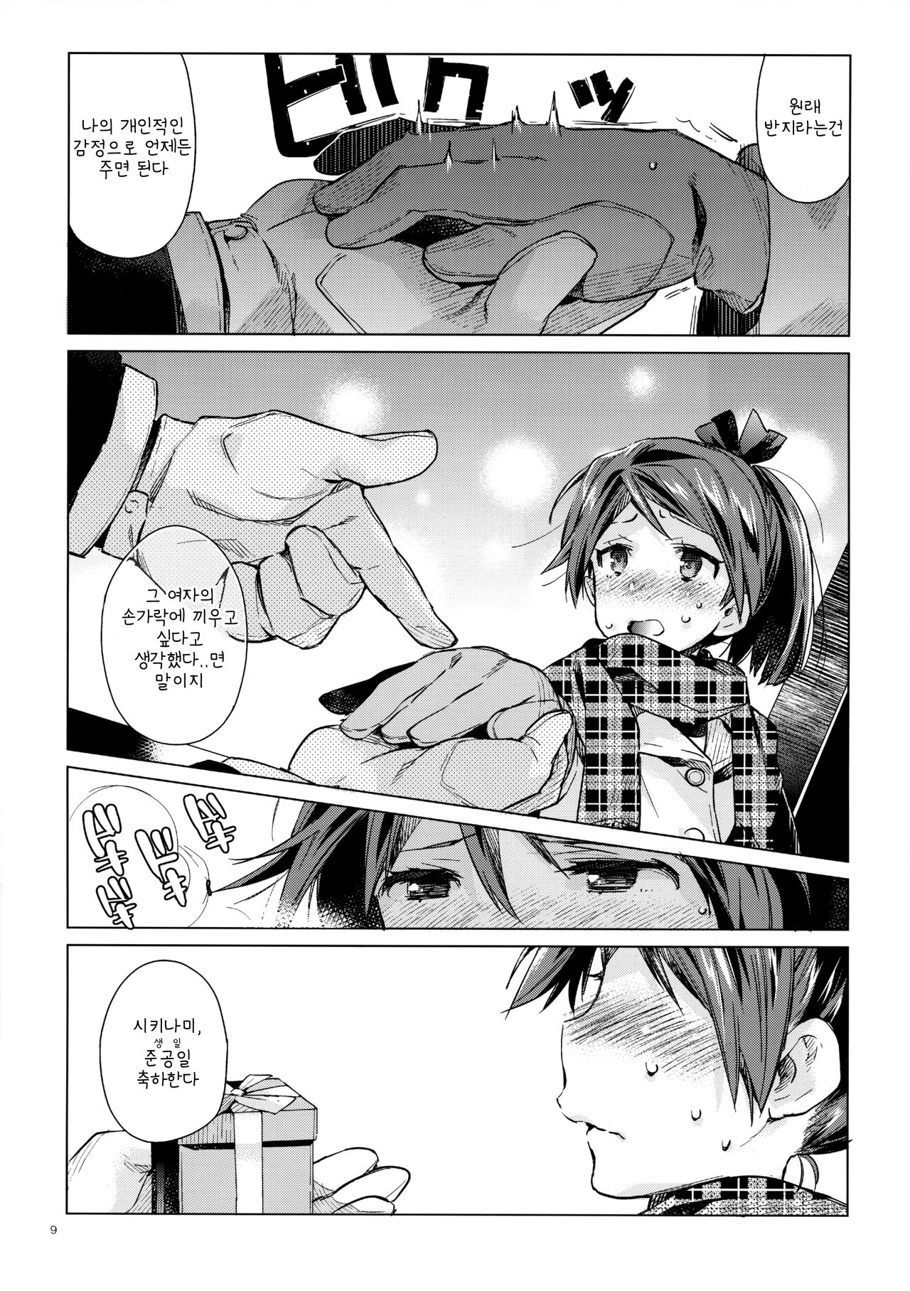 Shikinami to Ijiwaru Teitoku Otona Hen page 8 full
