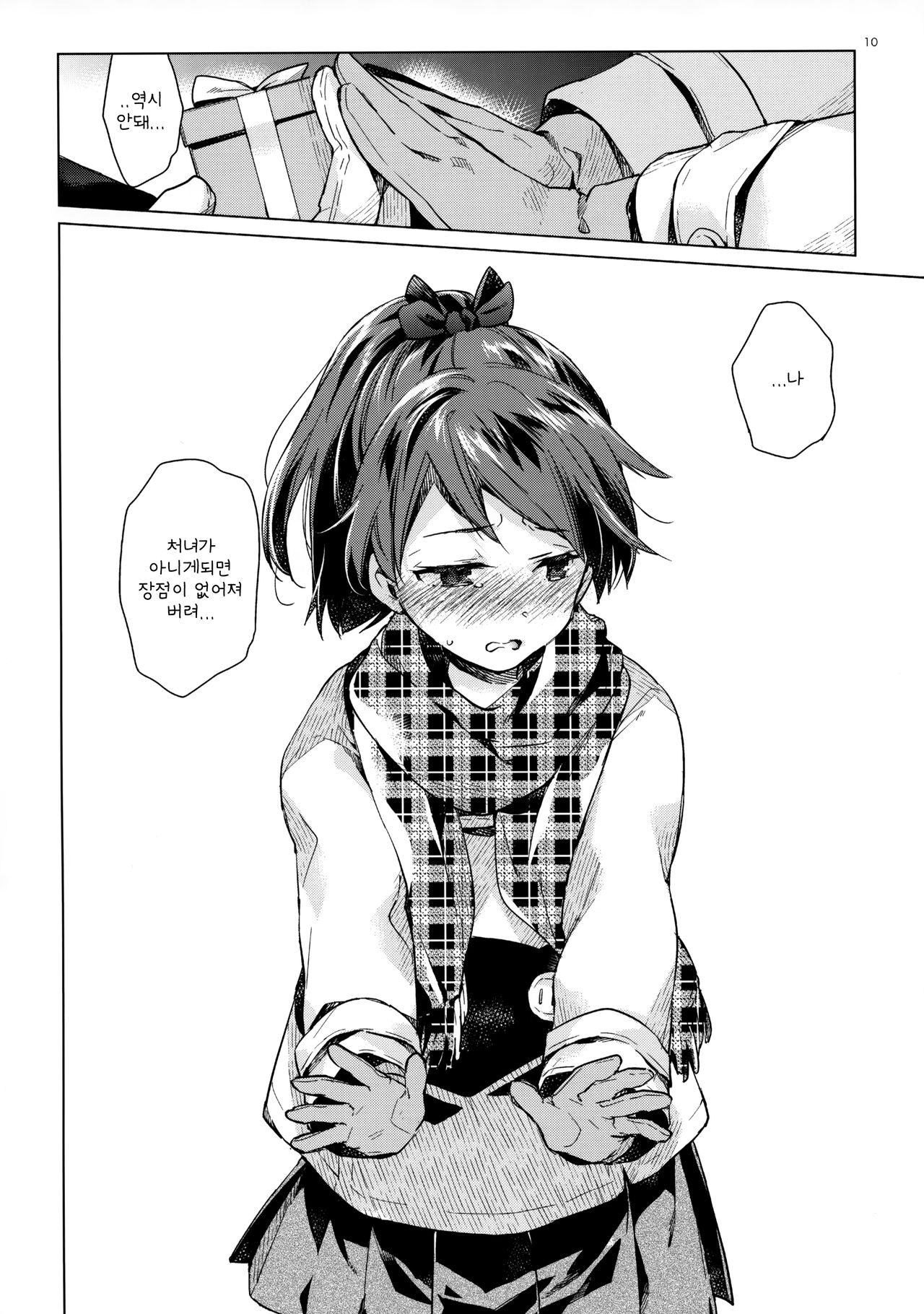 Shikinami to Ijiwaru Teitoku Otona Hen page 9 full