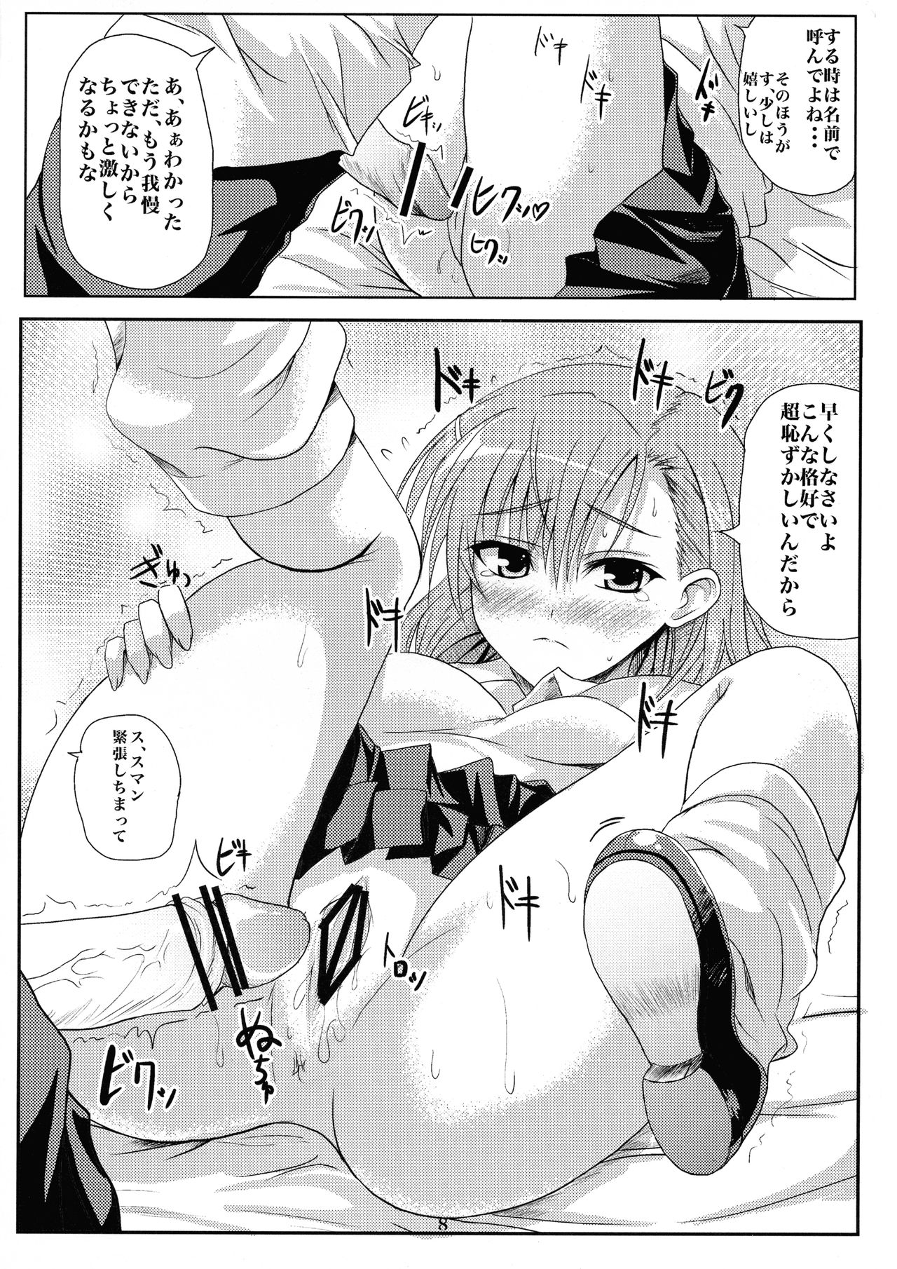 Toaru Biyaku no Estrogen page 8 full