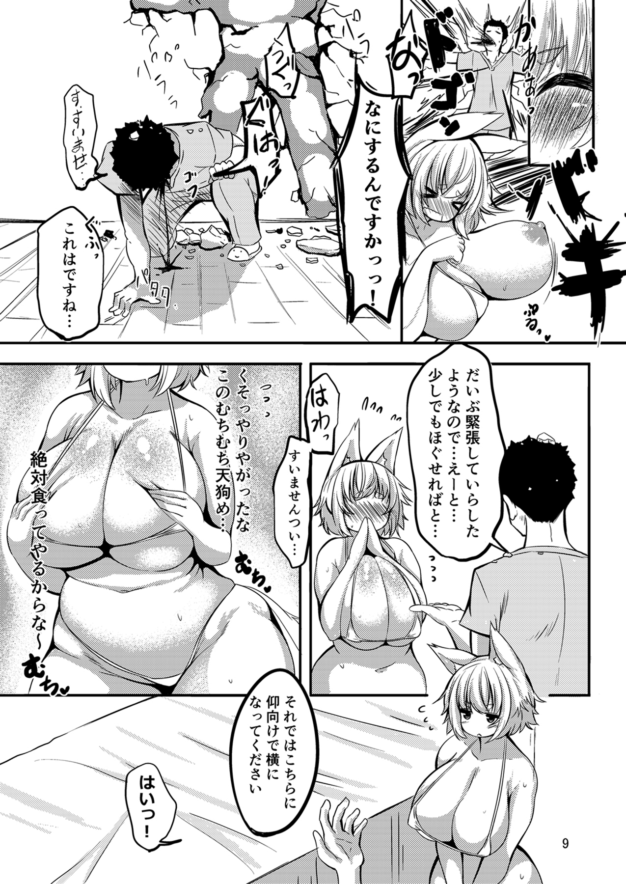 Momi Momi! Hatsujou Massage! page 9 full