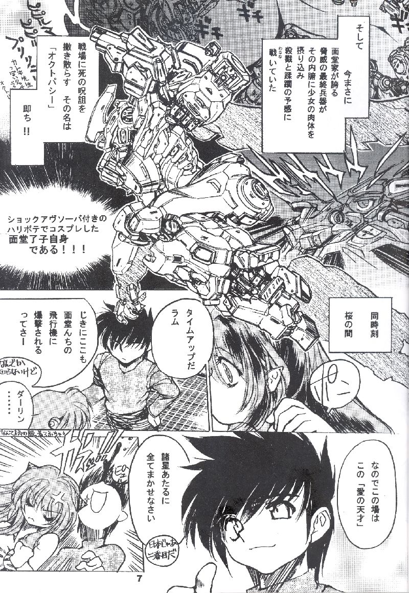 NDL 4 Tsuide page 6 full