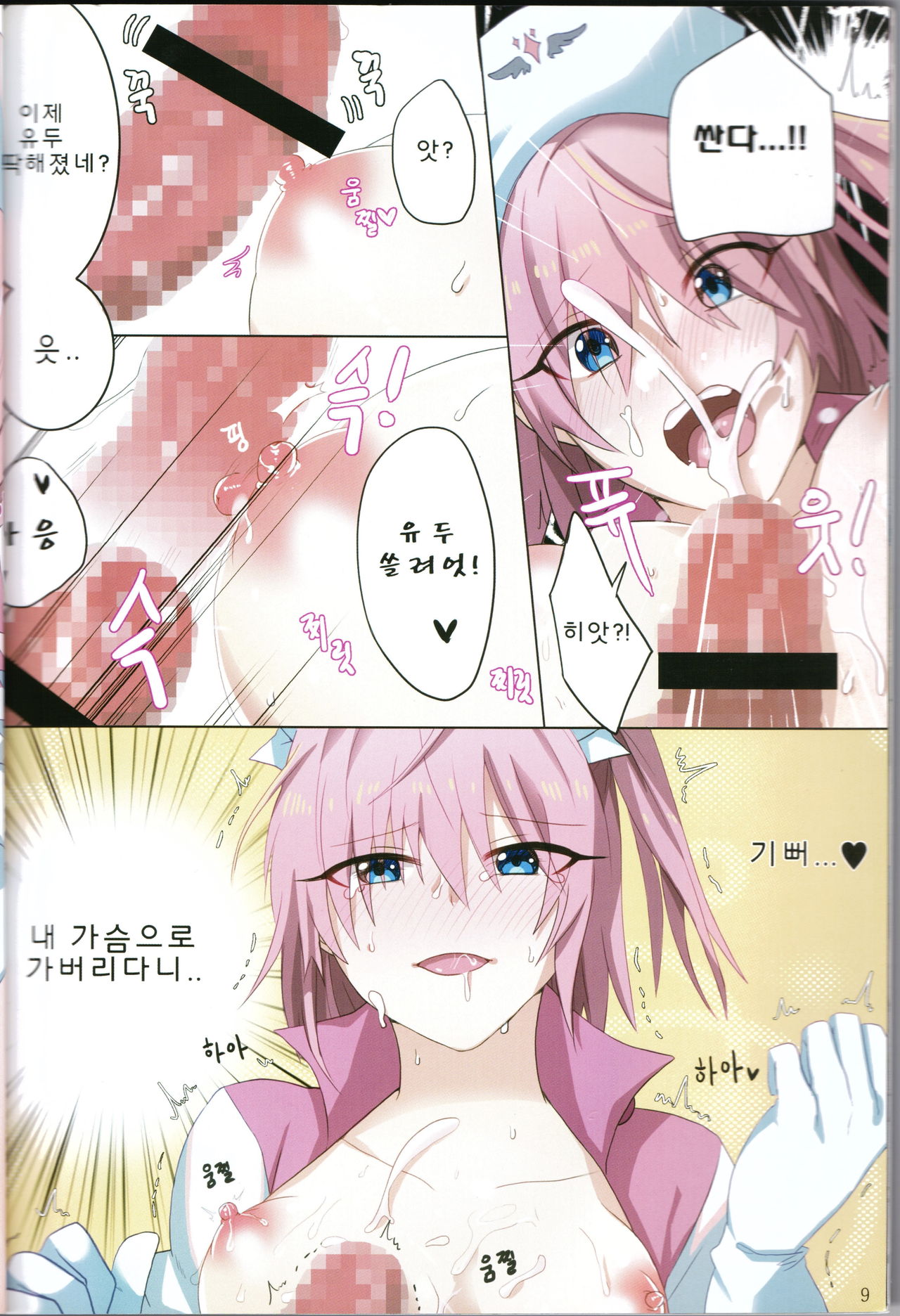 그녀들의 상냥한 간호 page 10 full