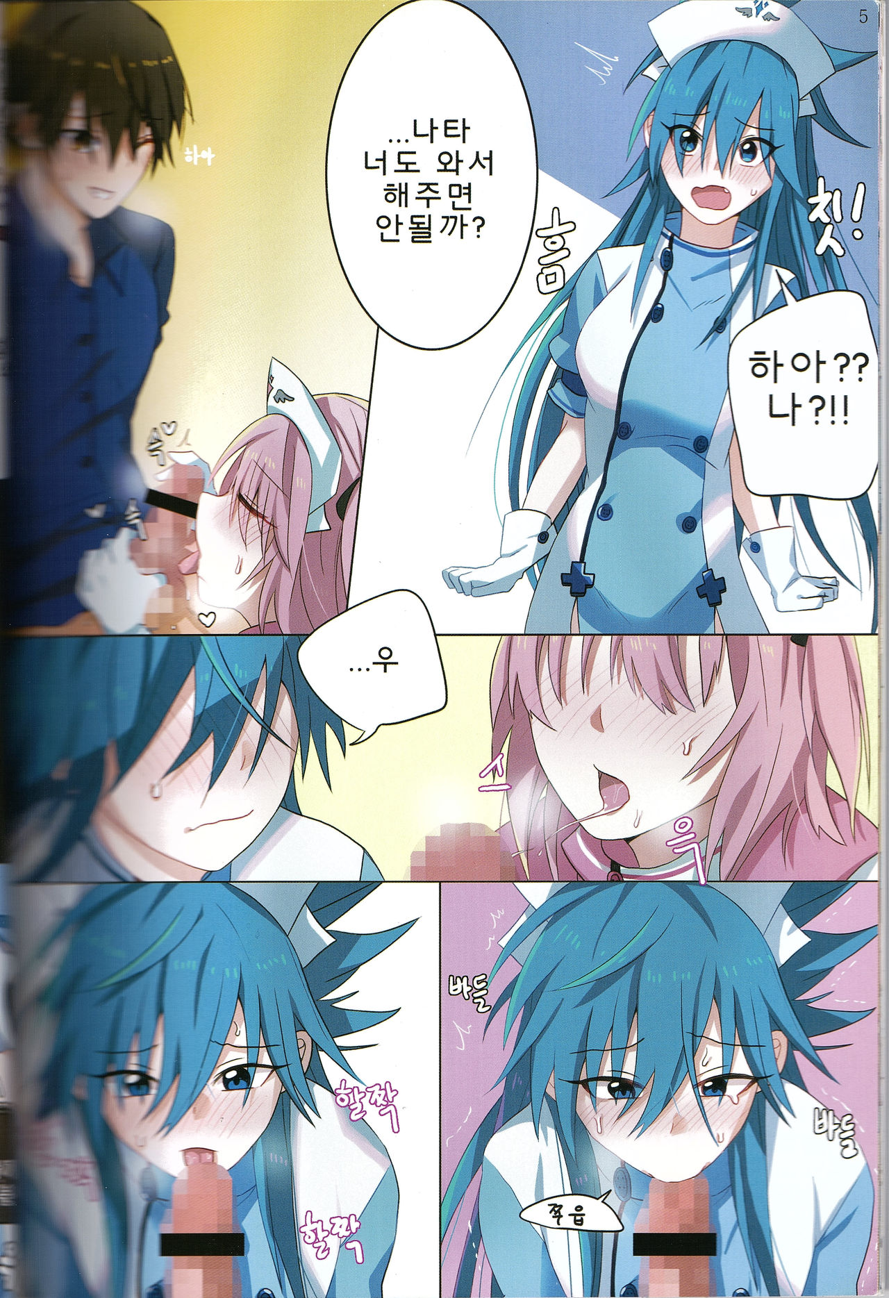 그녀들의 상냥한 간호 page 6 full