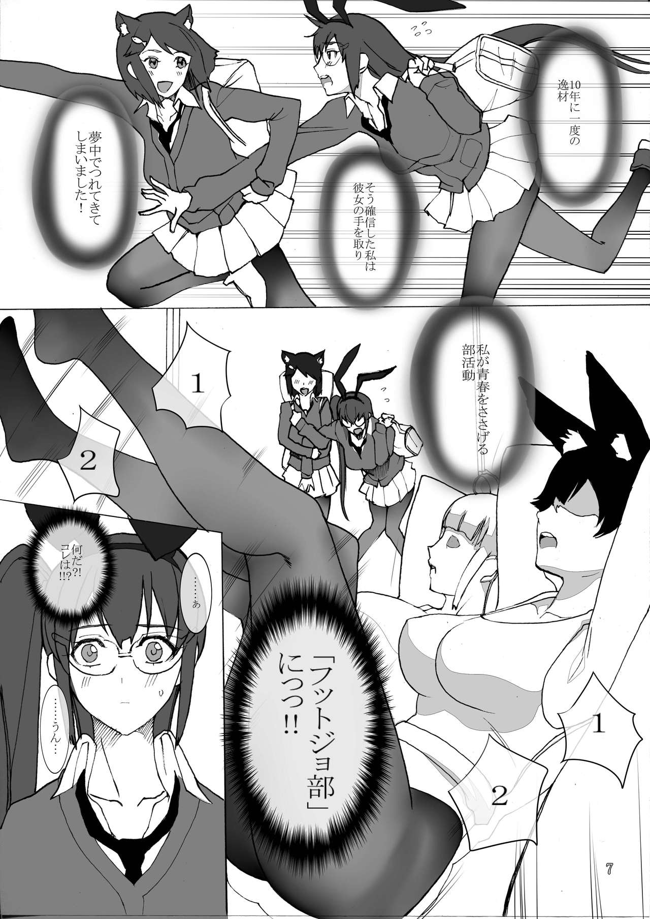 Kemomimi Gakuen Footjobu page 6 full