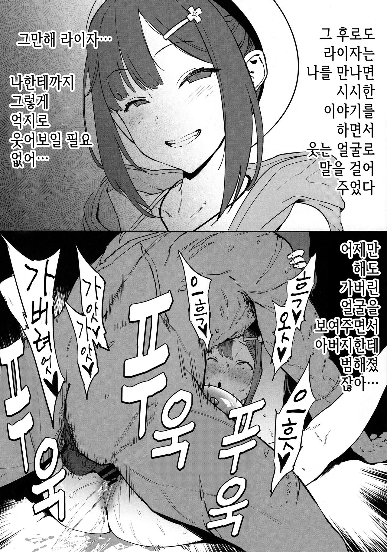 Mousouten | 망상점 page 3 full