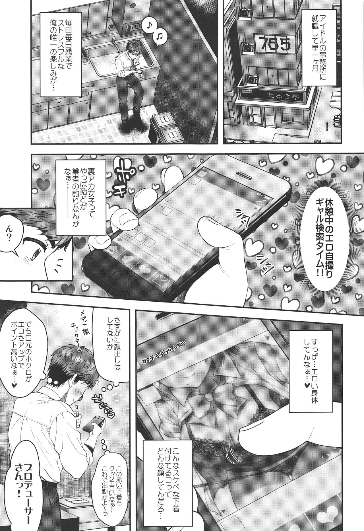 Uraaka Jimuin Kotori-san page 3 full