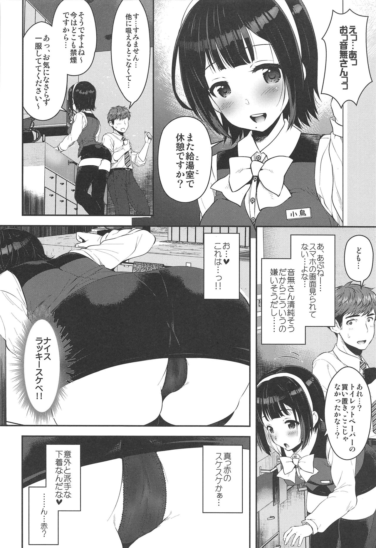 Uraaka Jimuin Kotori-san page 4 full